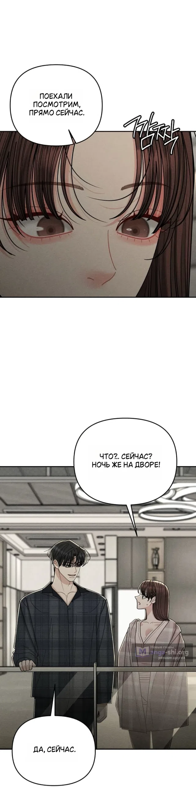 Страница 52 главы 32 манги Дневник наблюдений за сыном маминой подруги / Mom's Friend's Son's Observation