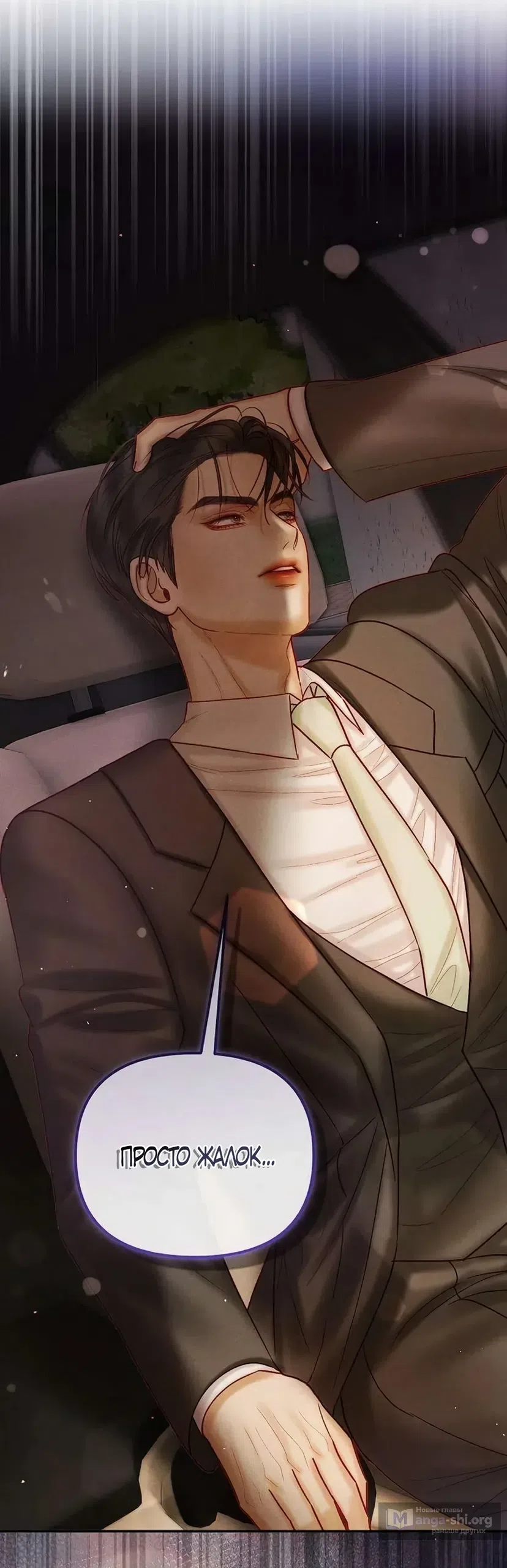 Страница 52 главы 27 манги Цена инстинкта / The Price of Instinct