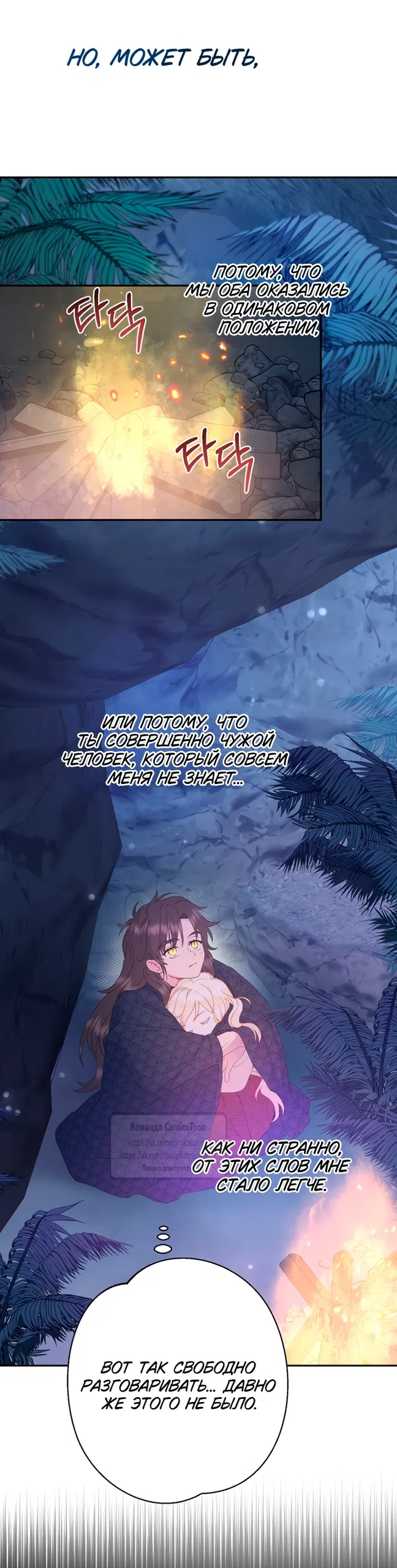 Страница 52 главы 125 манги У меня появился муж, и теперь мне нужно зарабатывать деньги / Forget My Husband, I'll Go Make Money