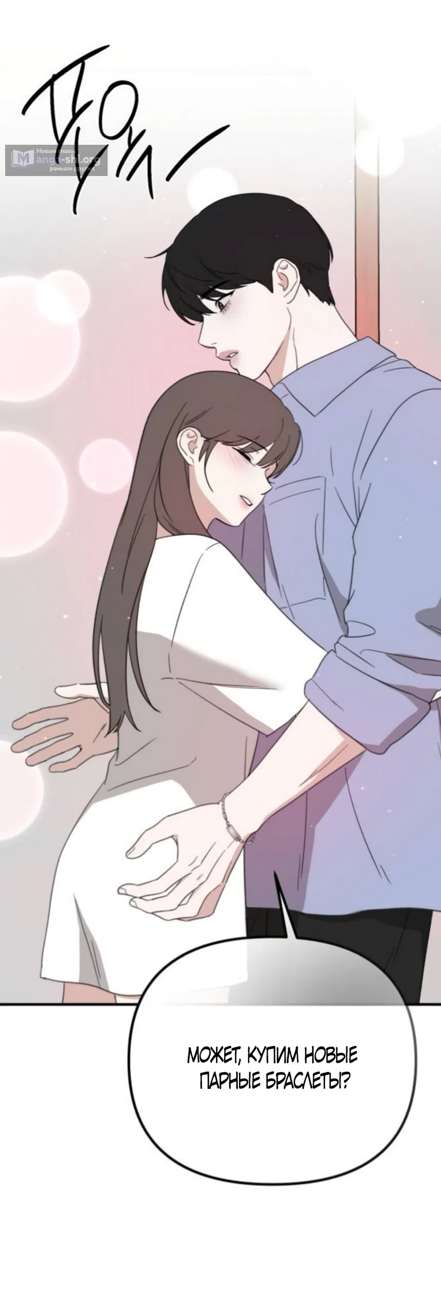 Страница 52 главы 29 манги Нежно в любви, жарко в быту / Love Gently, Live Together Passionately