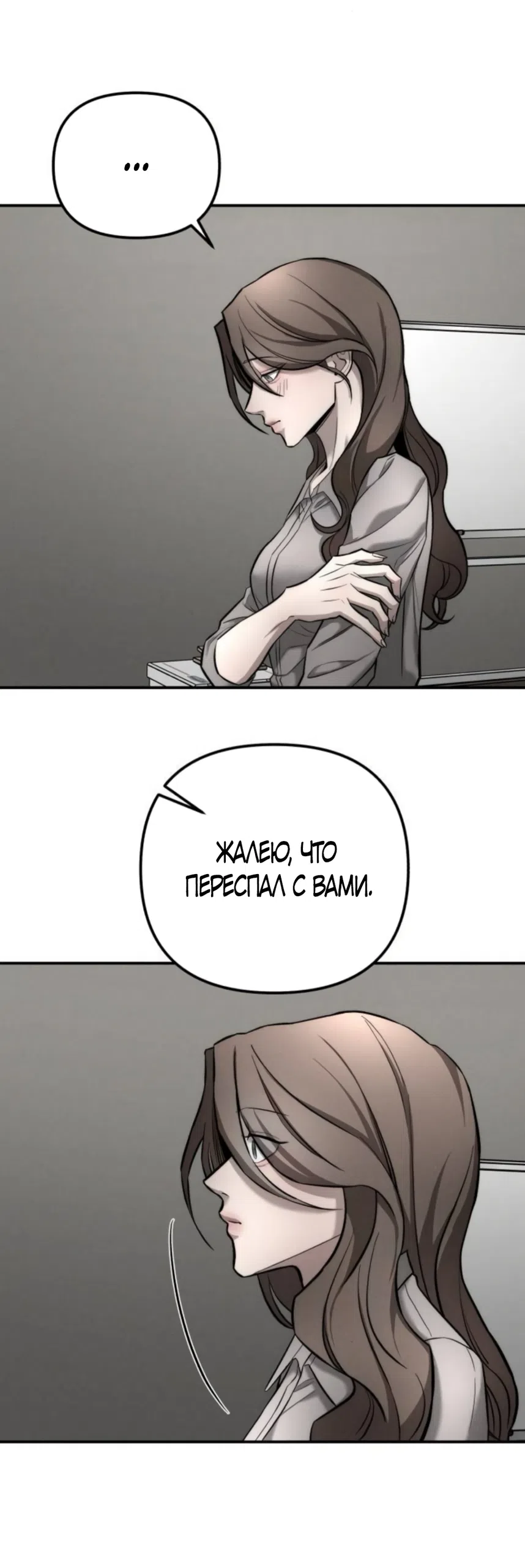Страница 52 главы 45 манги Моё желание — не грех / My Desire Is Not a Sin