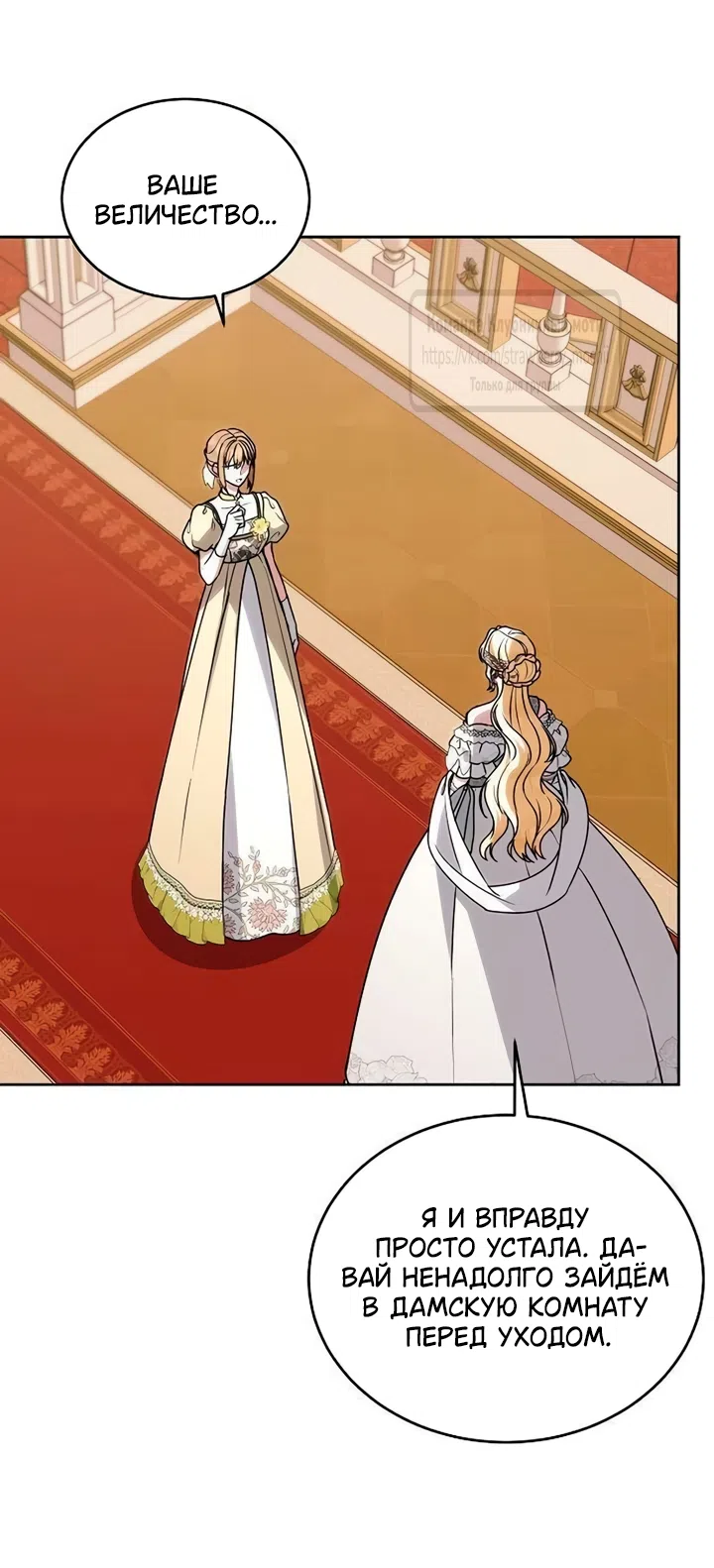 Страница 52 главы 29 манги Королева, заслуживающая свержения / A Queen Worthy of Dishonor