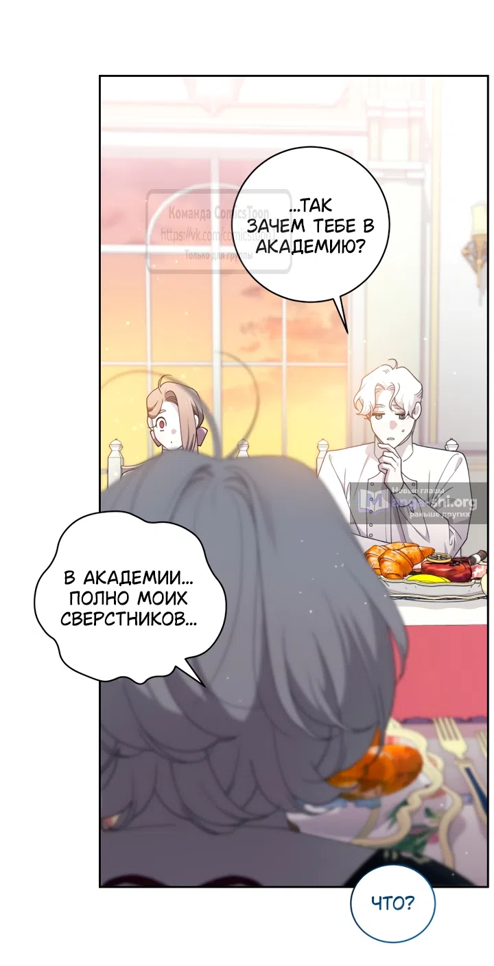 Страница 52 главы 116 манги Ручной зверь злодейки / The Villainess Tames the Beast