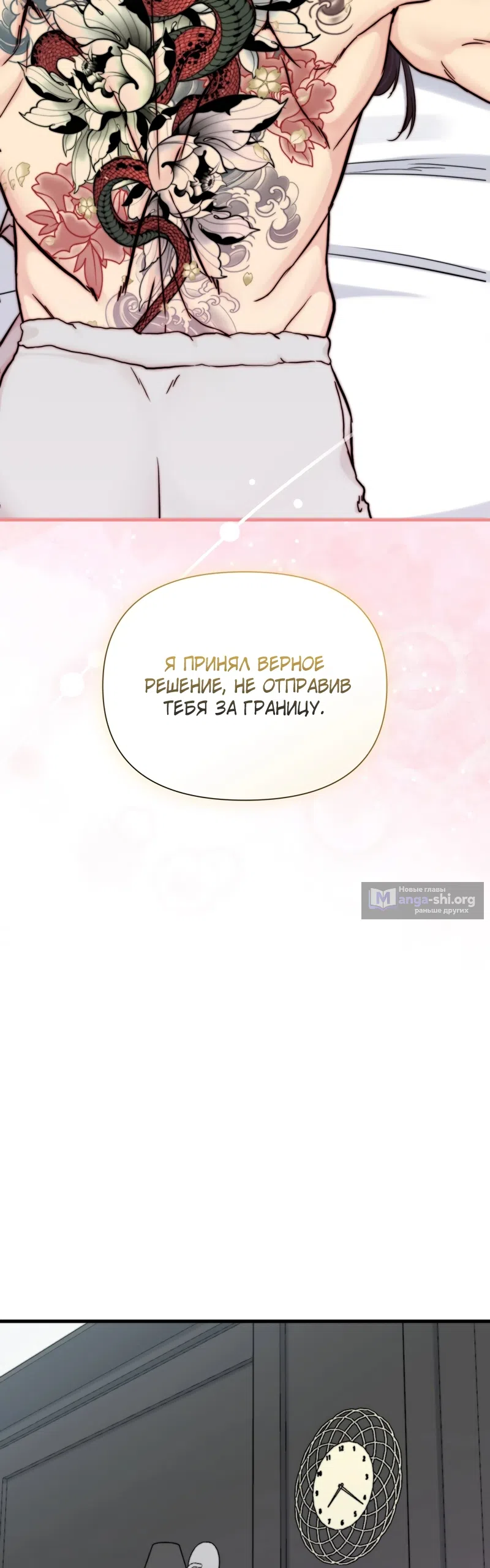 Страница 52 главы 17 манги Папочка, сегодня я хочу снова тебя обнять