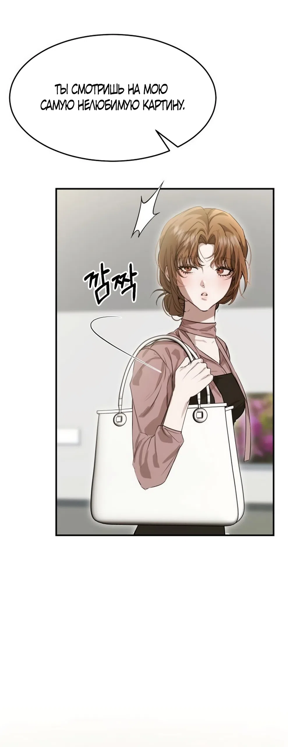 Страница 52 главы 5 манги Путь к тебе / My Way To You