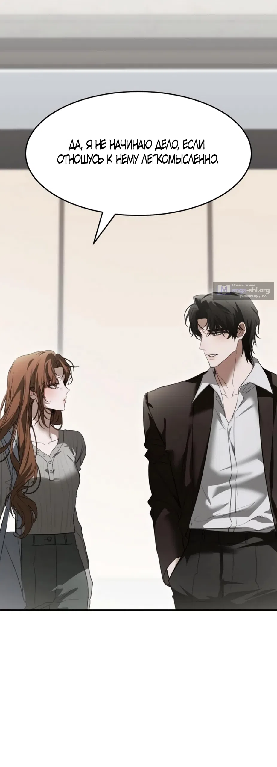 Страница 52 главы 11 манги Путь к тебе / My Way To You