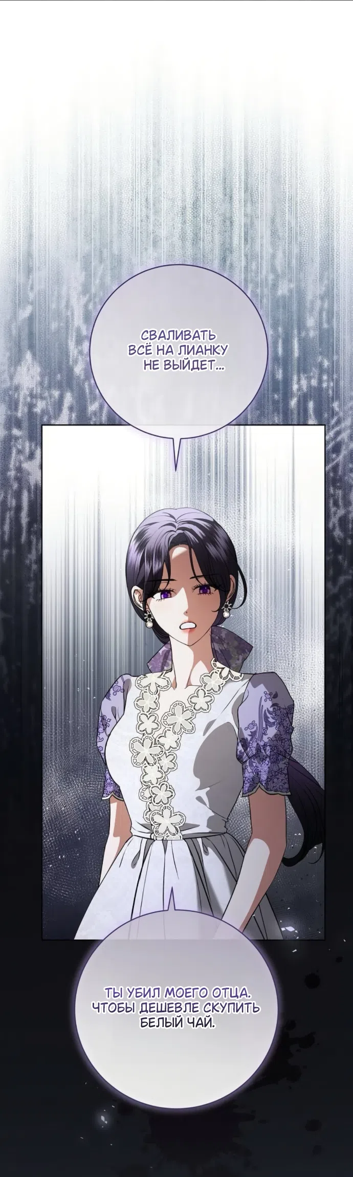 Страница 52 главы 109 манги Любовнице моего мужа / To My Husband's Mistress