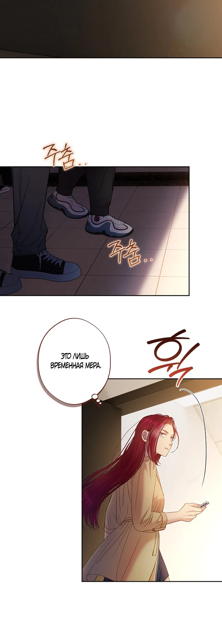 Страница 52 главы 60 манги Безвкусный хруст любви / Love Kitsch Crunch