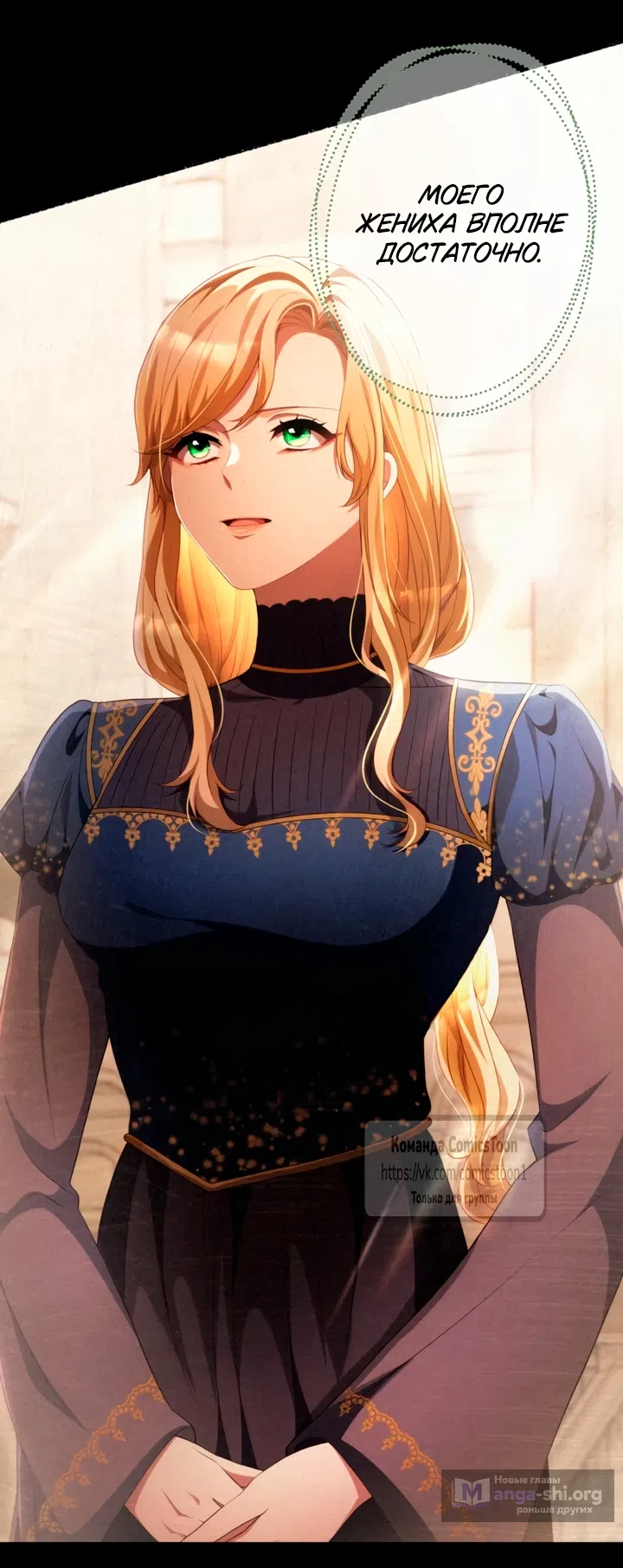 Страница 52 главы 79 манги Варварское предложение / Barabaric Proposal