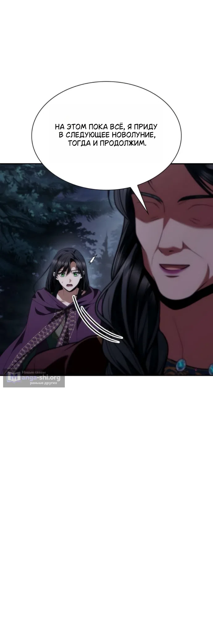 Страница 52 главы 195 манги Сестра, в этой жизни я королева / I'm the Queen in This Life
