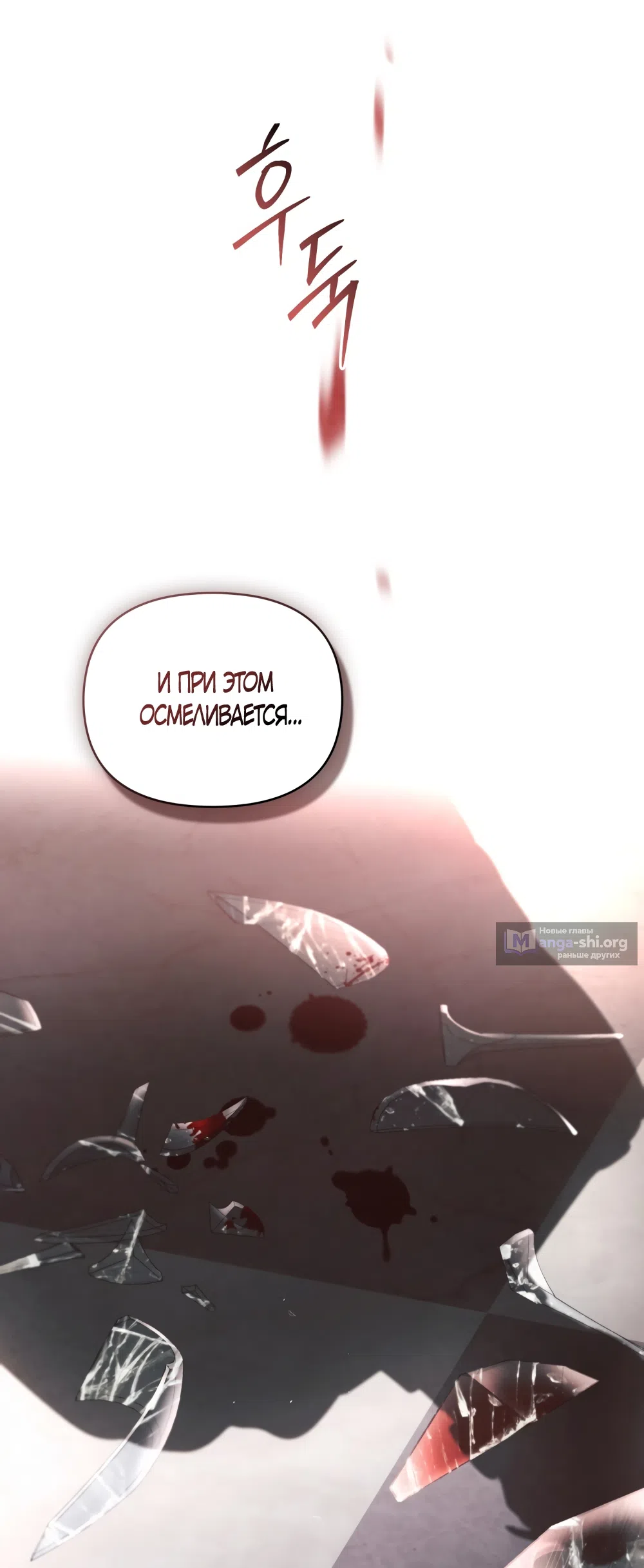Страница 52 главы 46 манги Ночь Её Величества / Her Majesty's Night