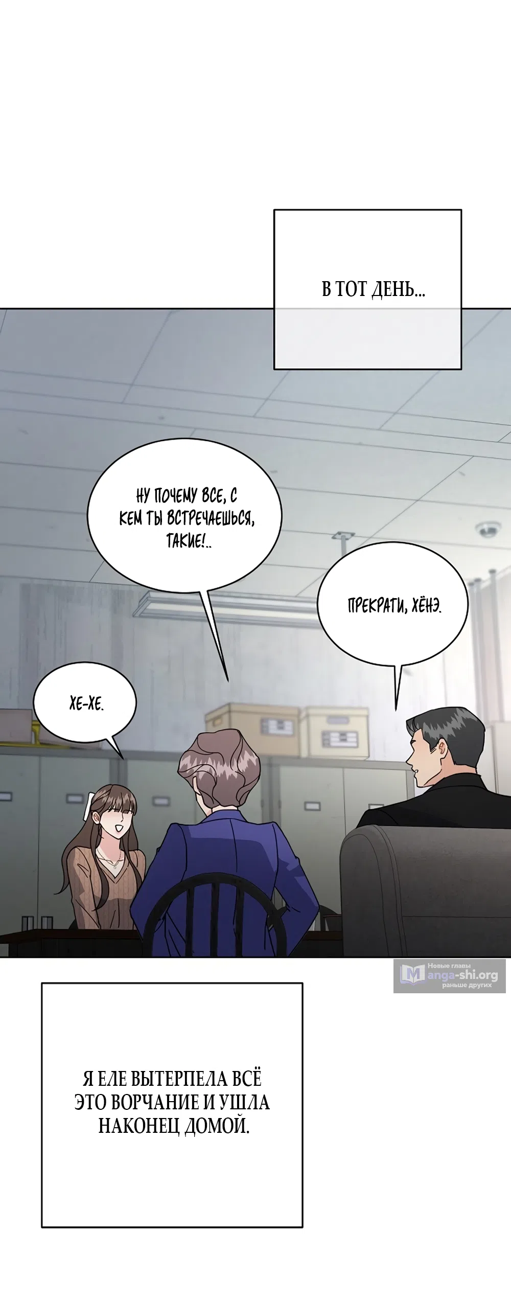 Страница 52 главы 30 манги Доступная романтика / Affordable Romance