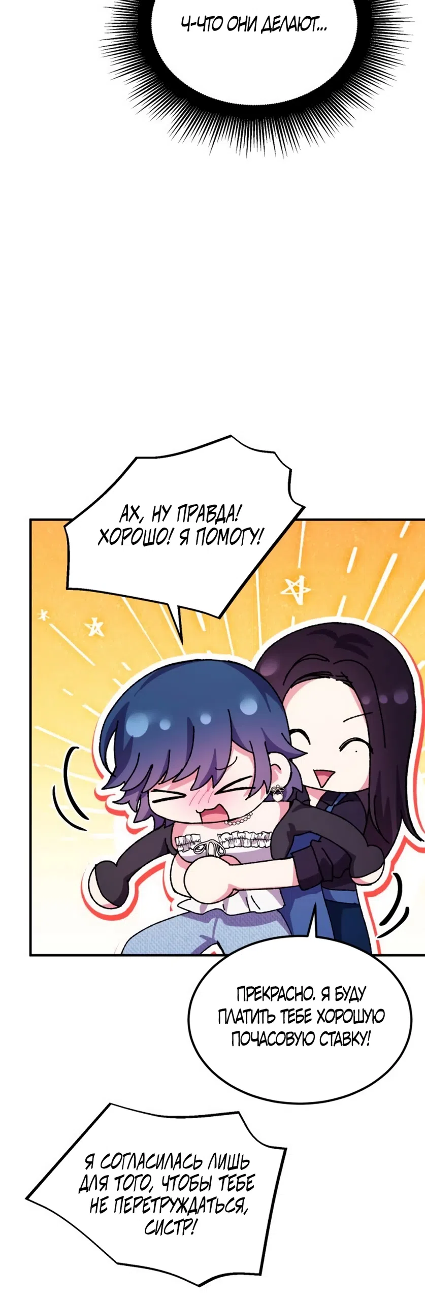 Страница 52 главы 12 манги Везучая Миа! / Lucky Mia!