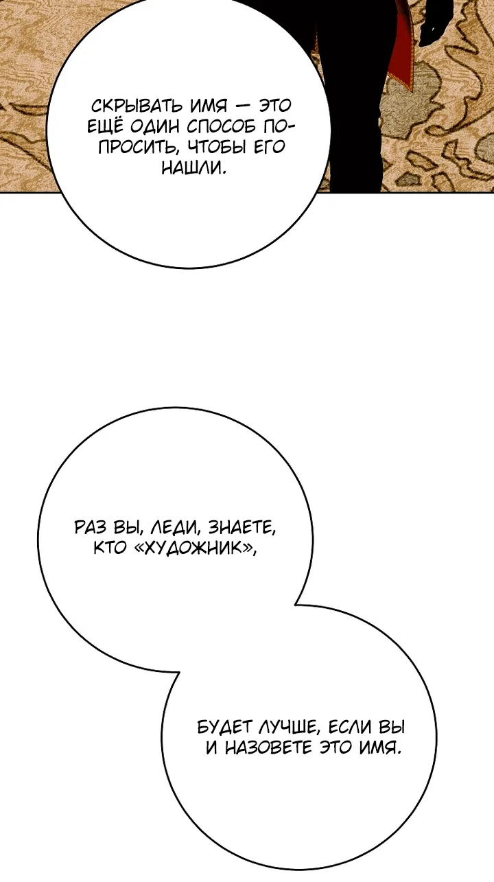 Страница 52 главы 34 манги Осколки разбитой хрустальной туфельки / Shards of a Broken Glass Slipper