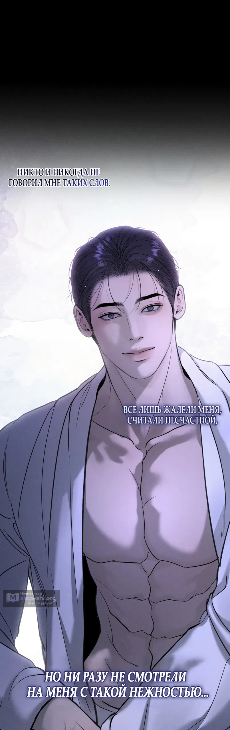 Страница 52 главы 33 манги Мусор? Мусор! / Love Junkie