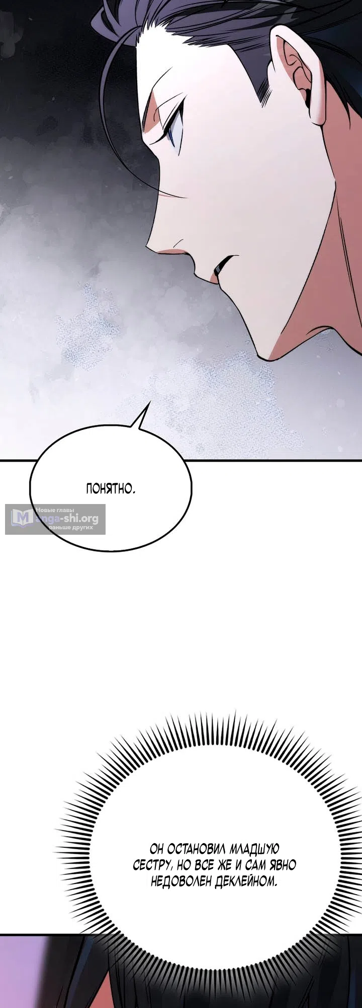 Страница 52 главы 50 манги Злодей хочет жить / The Villain Wants to Live