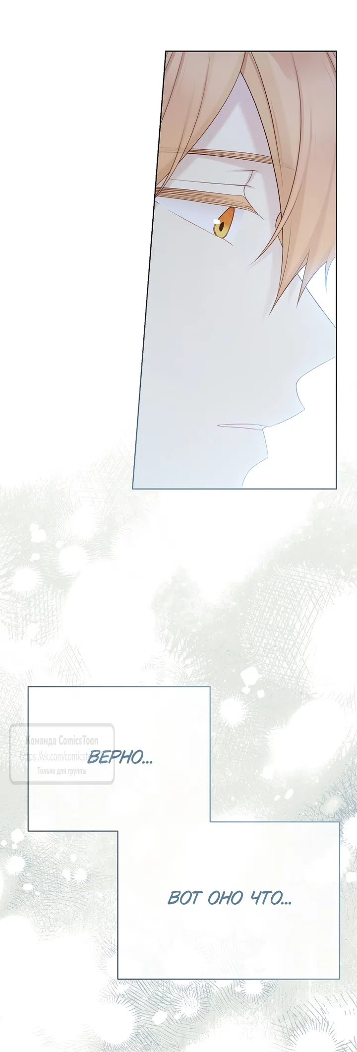 Страница 52 главы 137 манги Изумрудная корона жизни / Emerald Crown of Life