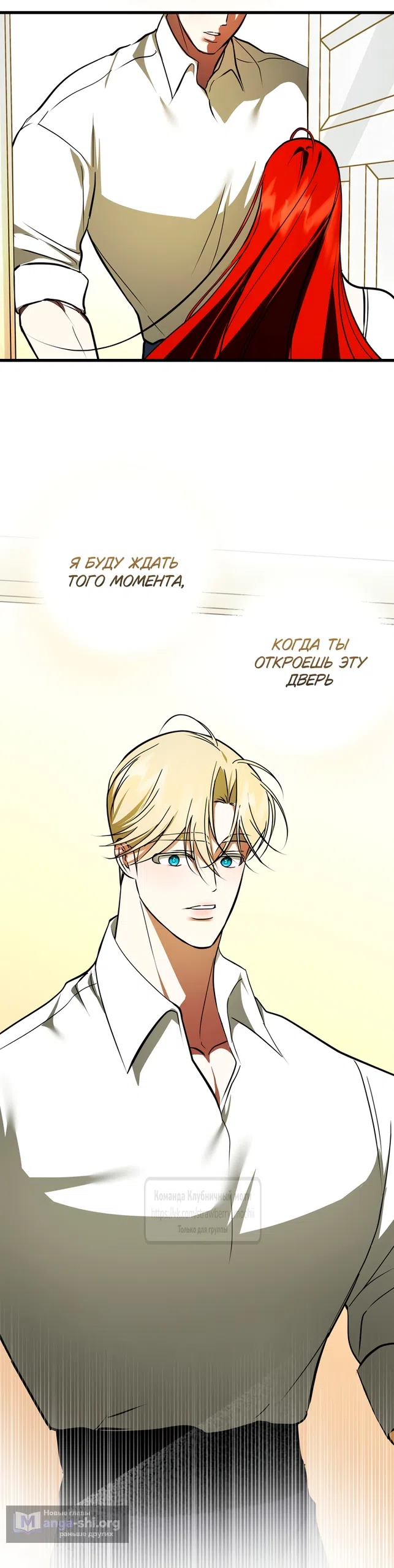 Страница 52 главы 54 манги Я стала первой любовью своего пасынка / I Became My Son’s First Love