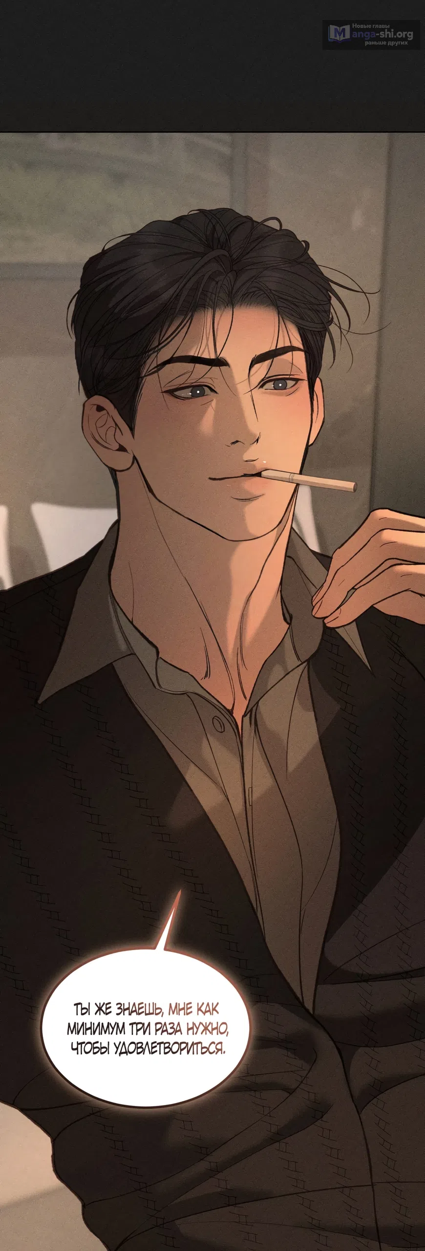 Страница 52 главы 32 манги Мусор? Мусор! / Love Junkie