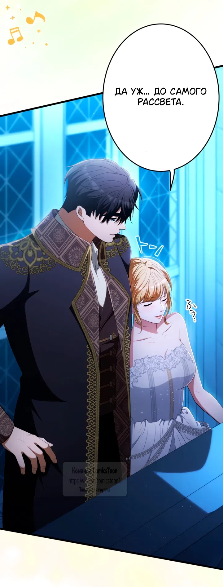 Страница 52 главы 82 манги Варварское предложение / Barabaric Proposal