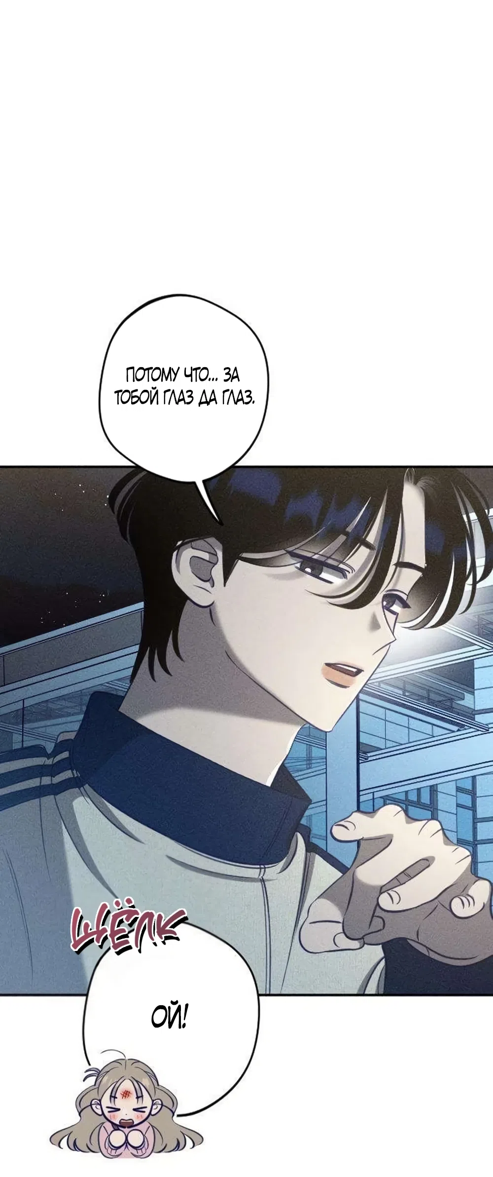 Страница 52 главы 24 манги Моей возлюбленной / My beloved