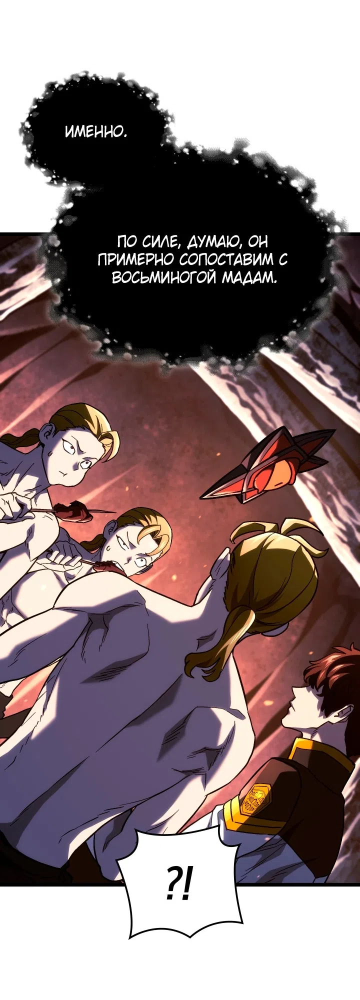 Страница 52 главы 168 манги Возвращение железнокровной гончей / The Return of the a Iron-blooded Hound
