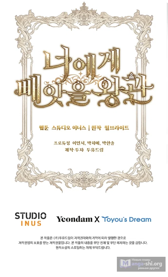 Страница 52 главы 33 манги Я лишу тебя короны / The Crown I Will Seize