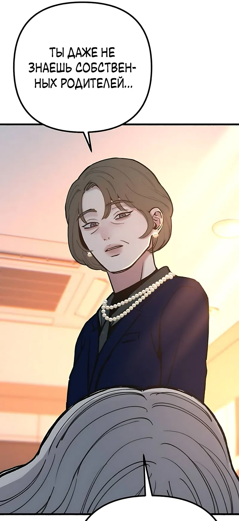Страница 52 главы 22 манги Клон / Clone