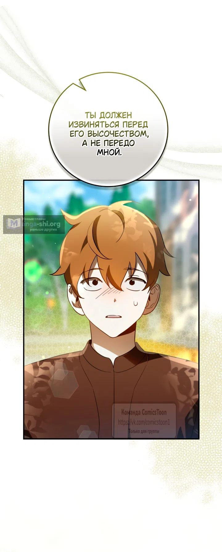 Страница 52 главы 3 манги Бывшая убийца стала королевской няней / Once an Assassin, Now a Royal Nanny