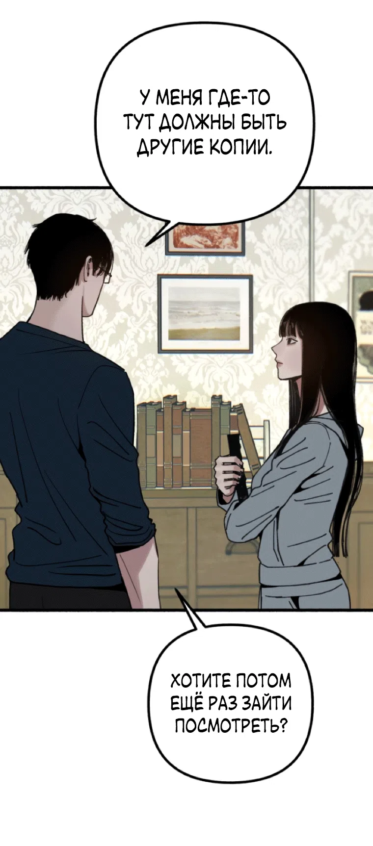 Страница 52 главы 18 манги Клон / Clone