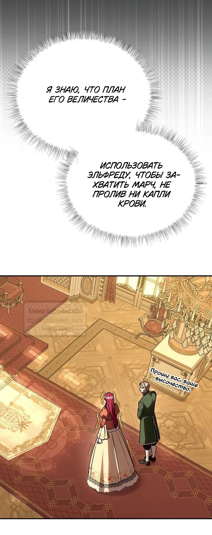 Страница 52 главы 13 манги Королева, заслуживающая свержения / A Queen Worthy of Dishonor