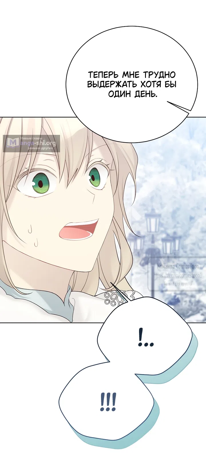 Страница 52 главы 139 манги Изумрудная корона жизни / Emerald Crown of Life