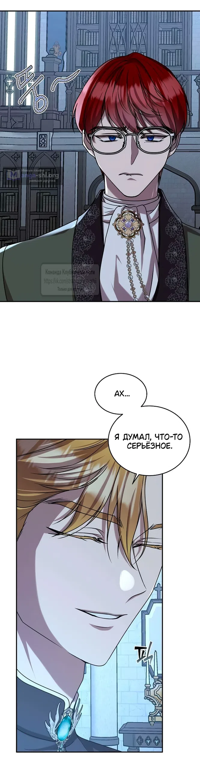 Страница 52 главы 15 манги Королева, заслуживающая свержения / A Queen Worthy of Dishonor