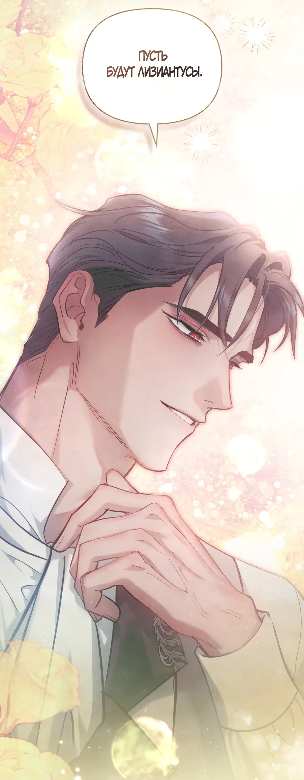 Страница 52 главы 44 манги Ночь Её Величества / Her Majesty's Night