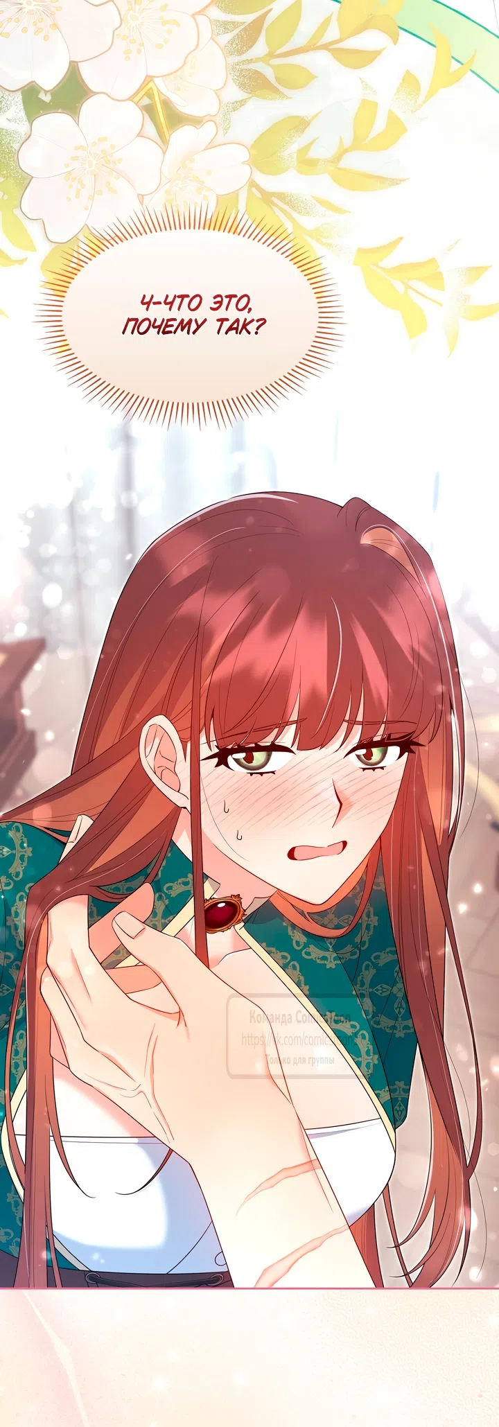 Страница 52 главы 25 манги Я мазохистка / I am M