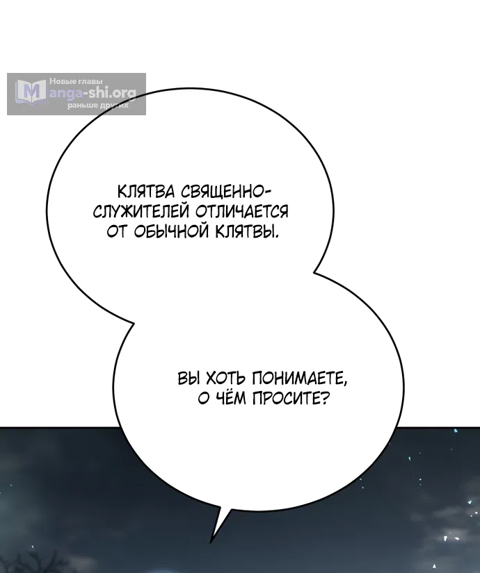 Страница 52 главы 59 манги Причина, по которой злодейка взяла в руки меч