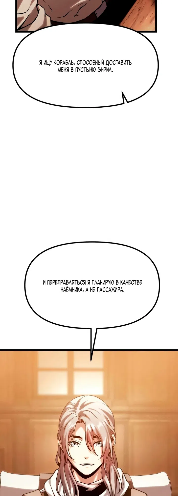 Страница 52 главы 17 манги Пастух-архимаг / The Shepherd Wizard