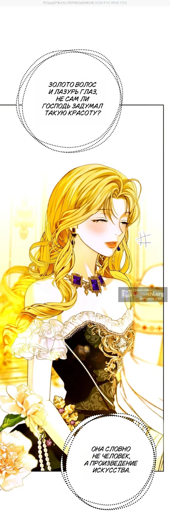 Страница 52 главы 33 манги Осколки разбитой хрустальной туфельки / Shards of a Broken Glass Slipper