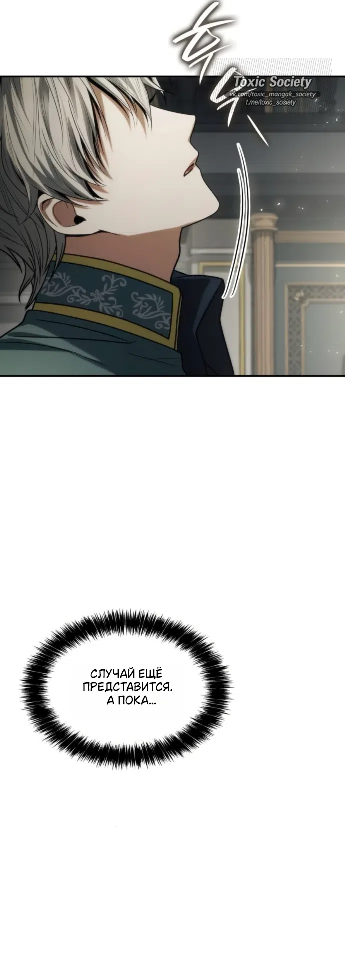 Страница 52 главы 198 манги Сестра, в этой жизни я королева / I'm the Queen in This Life
