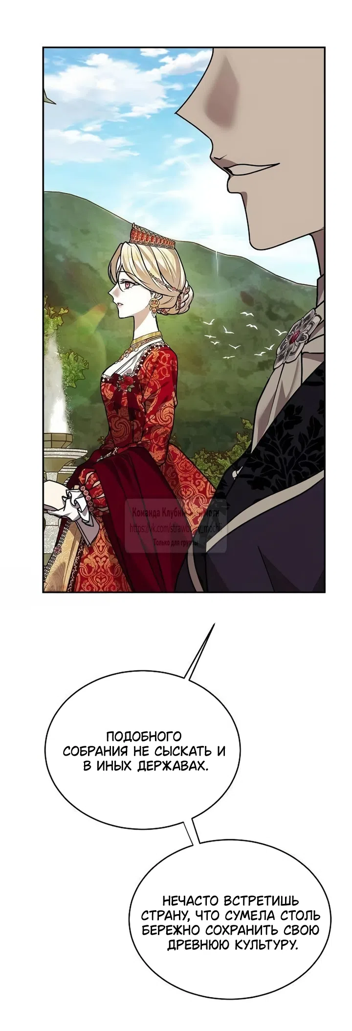 Страница 52 главы 18 манги Королева, заслуживающая свержения / A Queen Worthy of Dishonor