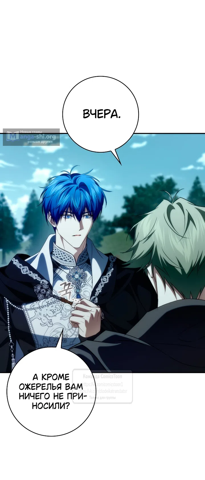 Страница 52 главы 132 манги Я не буду подбирать выброшенный мусор / Don't Pick Up The Trash Once Thrown Away