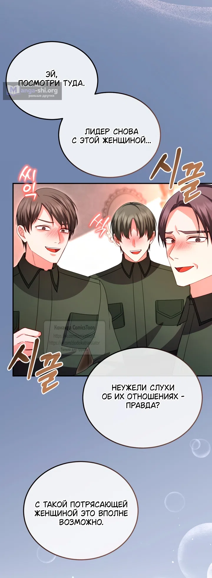 Страница 52 главы 190 манги Я паду вместе с императором / I Will Fall With the Emperor