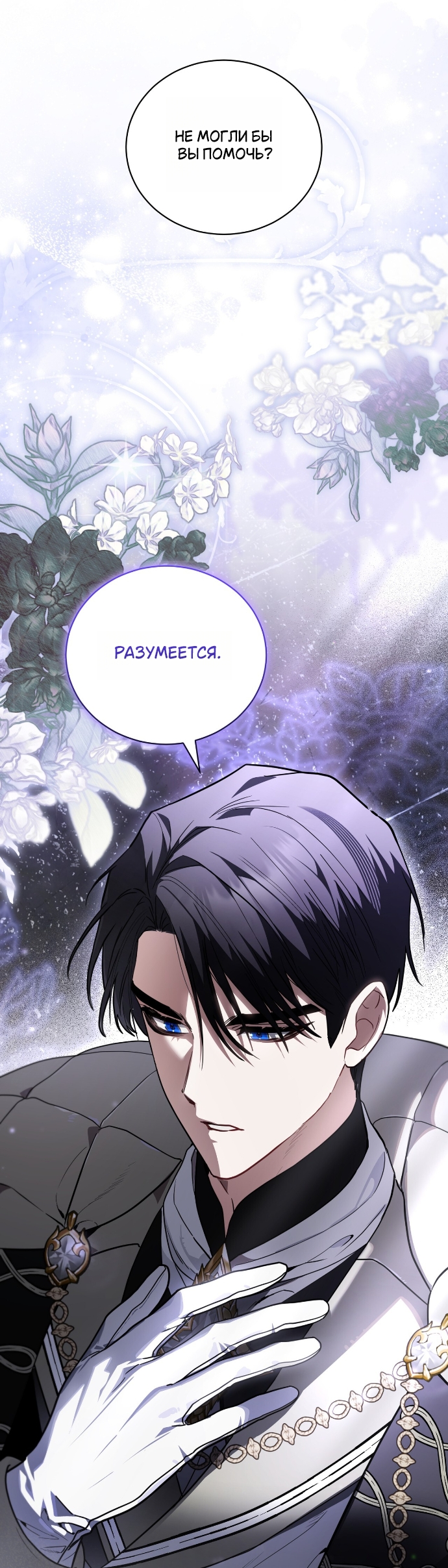 Страница 47 главы 24 манги Моё перерождение стало историей о призраках / My Possession Became a Ghost Story