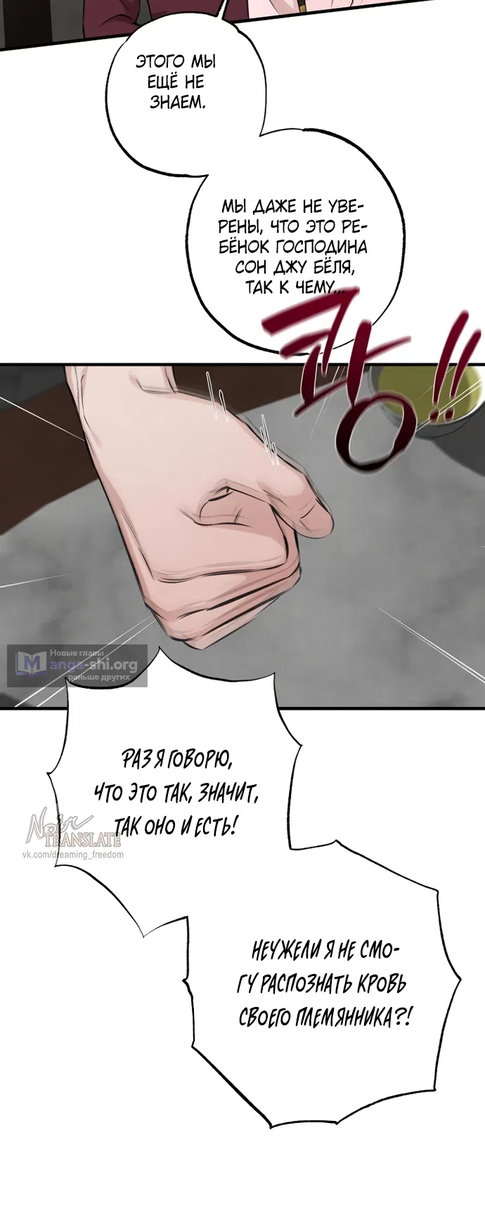 Страница 52 главы 23 манги Жена учителя