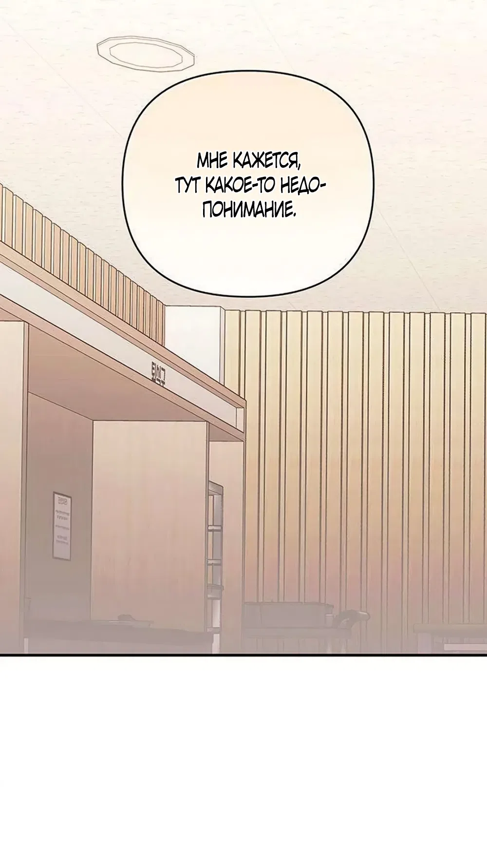 Страница 52 главы 15 манги Будь плохим мальчиком! / Become a Bad Man!