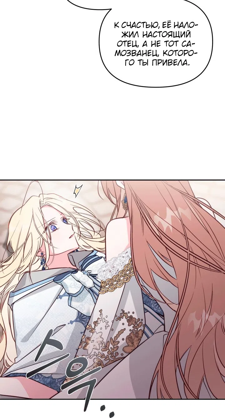 Страница 52 главы 109 манги Здесь нет места фальшивкам / Philomel the Fake