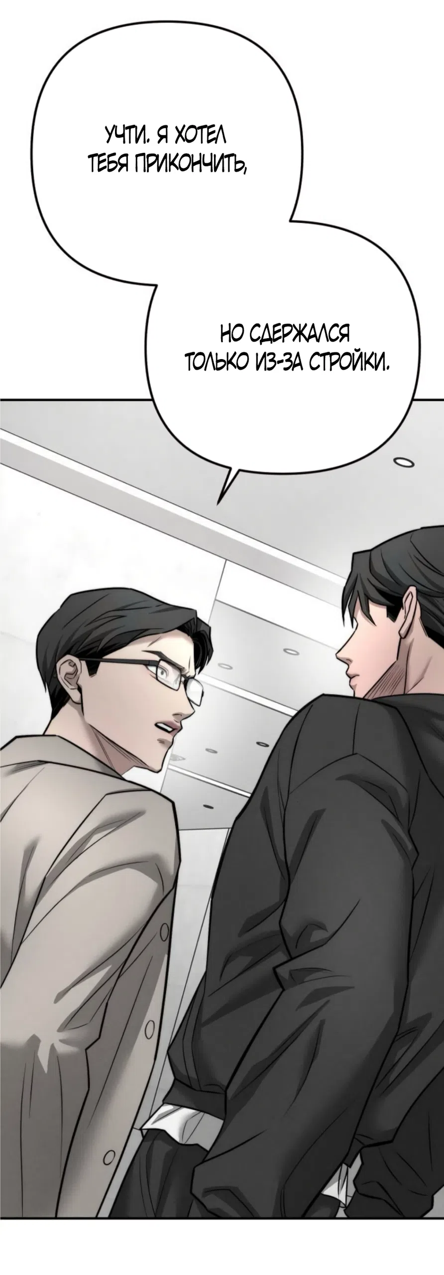 Страница 52 главы 40 манги Моё желание — не грех / My Desire Is Not a Sin