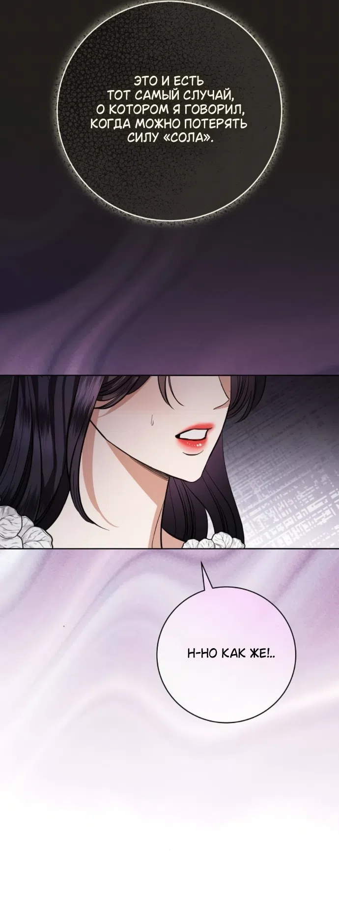 Страница 52 главы 111 манги Любовнице моего мужа / To My Husband's Mistress