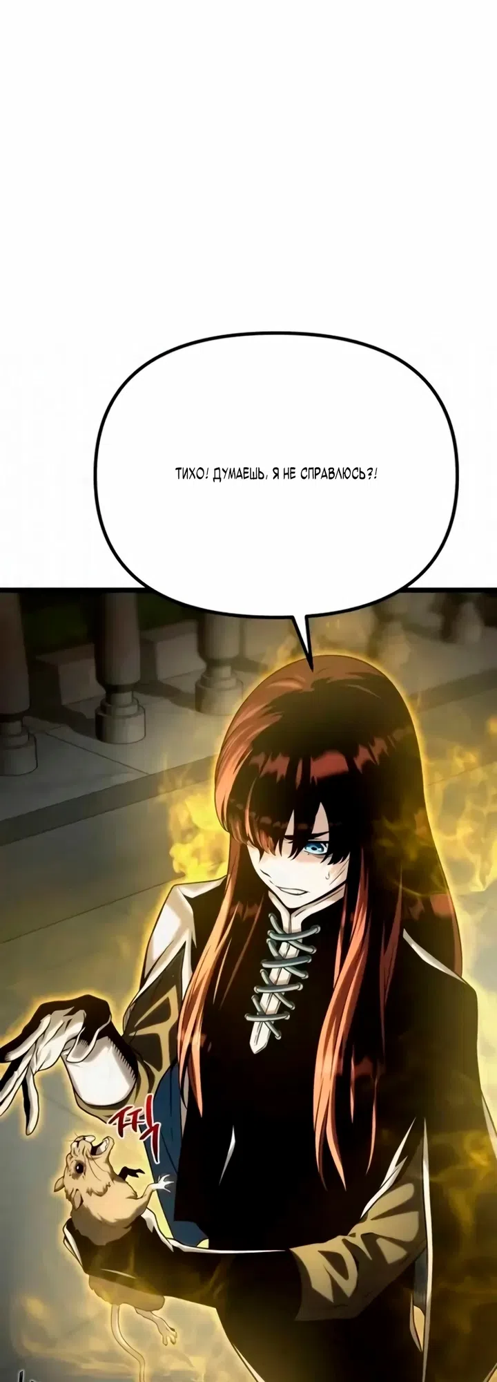 Страница 52 главы 13 манги Пастух-архимаг / The Shepherd Wizard