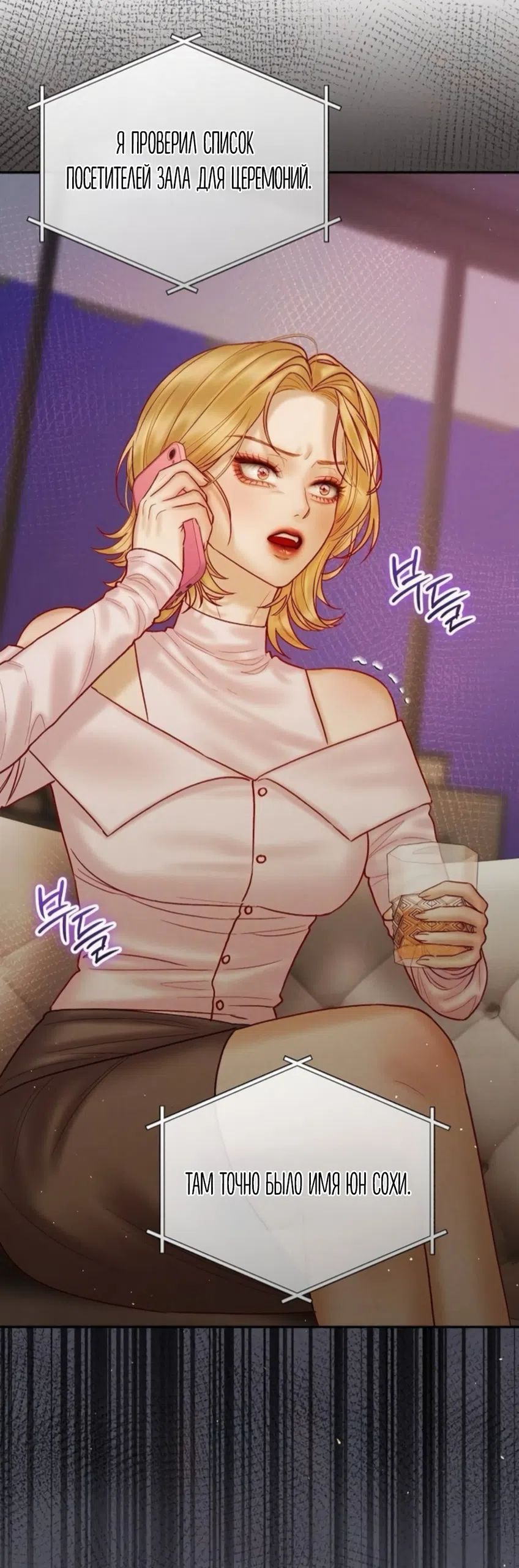 Страница 52 главы 25 манги Цена инстинкта / The Price of Instinct